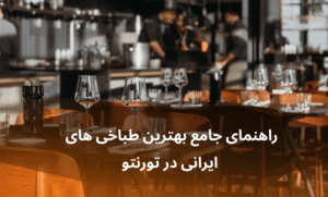 صفحه اصلی - معرفی بهترین رستوران و کافه ها